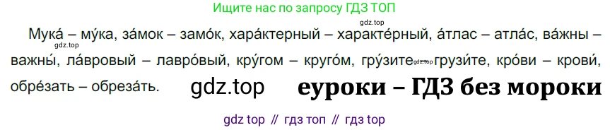 ГДЗ Русский язык, 5 класс Учебник, авторы: Разумовская Маргарита Михайловна, Львова Светлана Ивановна, Капинос Валентина Ивановна, Львов Валентин Витальевич, Богданова Галина Александровна, Тронина Татьяна Сергеевна, Сергеева Наталья Николаевна, издательство Дрофа, Москва, 2019 - 2022, белого цвета, Часть 1, страница 70, номер 204, Решение 2