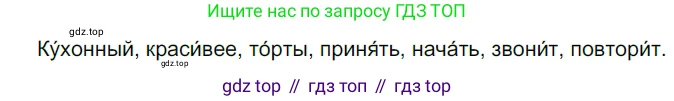 ГДЗ Русский язык, 5 класс Учебник, авторы: Разумовская Маргарита Михайловна, Львова Светлана Ивановна, Капинос Валентина Ивановна, Львов Валентин Витальевич, Богданова Галина Александровна, Тронина Татьяна Сергеевна, Сергеева Наталья Николаевна, издательство Дрофа, Москва, 2019 - 2022, белого цвета, Часть 1, страница 70, номер 206, Решение 2