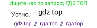 ГДЗ Русский язык, 5 класс Учебник, авторы: Разумовская Маргарита Михайловна, Львова Светлана Ивановна, Капинос Валентина Ивановна, Львов Валентин Витальевич, Богданова Галина Александровна, Тронина Татьяна Сергеевна, Сергеева Наталья Николаевна, издательство Дрофа, Москва, 2019 - 2022, белого цвета, Часть 1, страница 70, номер 207, Решение 2