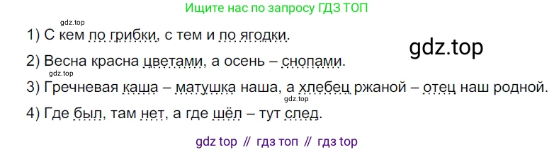 ГДЗ Русский язык, 5 класс Учебник, авторы: Разумовская Маргарита Михайловна, Львова Светлана Ивановна, Капинос Валентина Ивановна, Львов Валентин Витальевич, Богданова Галина Александровна, Тронина Татьяна Сергеевна, Сергеева Наталья Николаевна, издательство Дрофа, Москва, 2019 - 2022, белого цвета, Часть 1, страница 70, номер 208, Решение 2