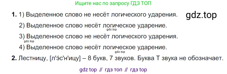 ГДЗ Русский язык, 5 класс Учебник, авторы: Разумовская Маргарита Михайловна, Львова Светлана Ивановна, Капинос Валентина Ивановна, Львов Валентин Витальевич, Богданова Галина Александровна, Тронина Татьяна Сергеевна, Сергеева Наталья Николаевна, издательство Дрофа, Москва, 2019 - 2022, белого цвета, Часть 1, страница 71, номер 209, Решение 2