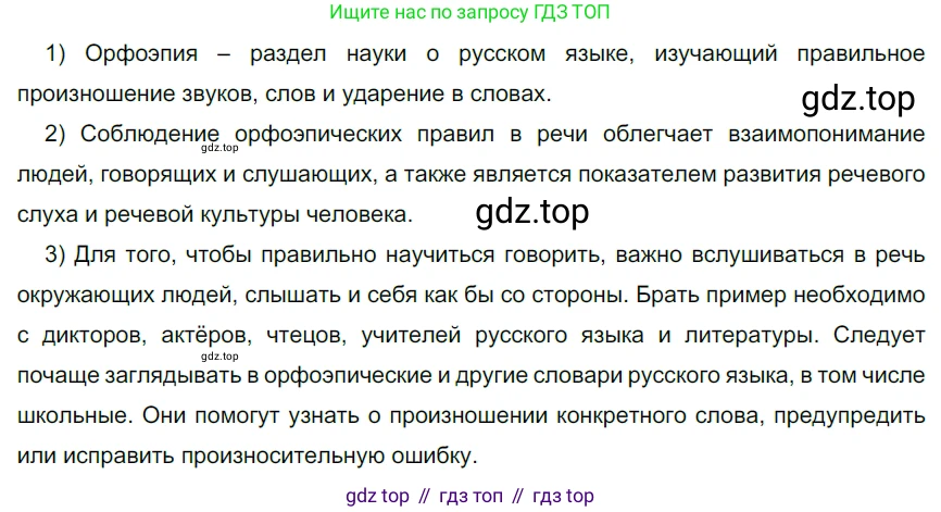 ГДЗ Русский язык, 5 класс Учебник, авторы: Разумовская Маргарита Михайловна, Львова Светлана Ивановна, Капинос Валентина Ивановна, Львов Валентин Витальевич, Богданова Галина Александровна, Тронина Татьяна Сергеевна, Сергеева Наталья Николаевна, издательство Дрофа, Москва, 2019 - 2022, белого цвета, Часть 1, страница 71, номер 210, Решение 2