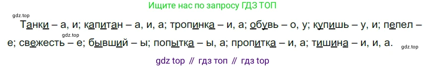 ГДЗ Русский язык, 5 класс Учебник, авторы: Разумовская Маргарита Михайловна, Львова Светлана Ивановна, Капинос Валентина Ивановна, Львов Валентин Витальевич, Богданова Галина Александровна, Тронина Татьяна Сергеевна, Сергеева Наталья Николаевна, издательство Дрофа, Москва, 2019 - 2022, белого цвета, Часть 1, страница 72, номер 211, Решение 2