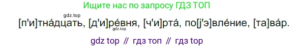 ГДЗ Русский язык, 5 класс Учебник, авторы: Разумовская Маргарита Михайловна, Львова Светлана Ивановна, Капинос Валентина Ивановна, Львов Валентин Витальевич, Богданова Галина Александровна, Тронина Татьяна Сергеевна, Сергеева Наталья Николаевна, издательство Дрофа, Москва, 2019 - 2022, белого цвета, Часть 1, страница 72, номер 212, Решение 2