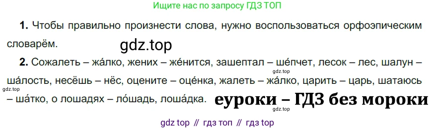 ГДЗ Русский язык, 5 класс Учебник, авторы: Разумовская Маргарита Михайловна, Львова Светлана Ивановна, Капинос Валентина Ивановна, Львов Валентин Витальевич, Богданова Галина Александровна, Тронина Татьяна Сергеевна, Сергеева Наталья Николаевна, издательство Дрофа, Москва, 2019 - 2022, белого цвета, Часть 1, страница 72, номер 213, Решение 2