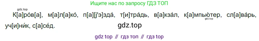 ГДЗ Русский язык, 5 класс Учебник, авторы: Разумовская Маргарита Михайловна, Львова Светлана Ивановна, Капинос Валентина Ивановна, Львов Валентин Витальевич, Богданова Галина Александровна, Тронина Татьяна Сергеевна, Сергеева Наталья Николаевна, издательство Дрофа, Москва, 2019 - 2022, белого цвета, Часть 1, страница 73, номер 214, Решение 2