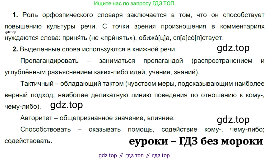 ГДЗ Русский язык, 5 класс Учебник, авторы: Разумовская Маргарита Михайловна, Львова Светлана Ивановна, Капинос Валентина Ивановна, Львов Валентин Витальевич, Богданова Галина Александровна, Тронина Татьяна Сергеевна, Сергеева Наталья Николаевна, издательство Дрофа, Москва, 2019 - 2022, белого цвета, Часть 1, страница 73, номер 216, Решение 2