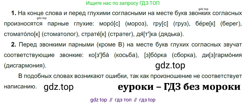 ГДЗ Русский язык, 5 класс Учебник, авторы: Разумовская Маргарита Михайловна, Львова Светлана Ивановна, Капинос Валентина Ивановна, Львов Валентин Витальевич, Богданова Галина Александровна, Тронина Татьяна Сергеевна, Сергеева Наталья Николаевна, издательство Дрофа, Москва, 2019 - 2022, белого цвета, Часть 1, страница 74, номер 220, Решение 2
