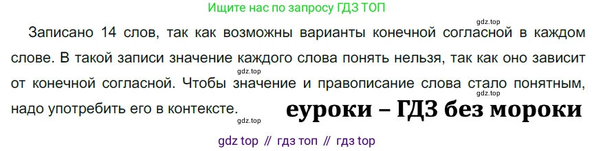 ГДЗ Русский язык, 5 класс Учебник, авторы: Разумовская Маргарита Михайловна, Львова Светлана Ивановна, Капинос Валентина Ивановна, Львов Валентин Витальевич, Богданова Галина Александровна, Тронина Татьяна Сергеевна, Сергеева Наталья Николаевна, издательство Дрофа, Москва, 2019 - 2022, белого цвета, Часть 1, страница 74, номер 221, Решение 2