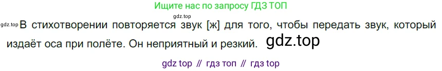 ГДЗ Русский язык, 5 класс Учебник, авторы: Разумовская Маргарита Михайловна, Львова Светлана Ивановна, Капинос Валентина Ивановна, Львов Валентин Витальевич, Богданова Галина Александровна, Тронина Татьяна Сергеевна, Сергеева Наталья Николаевна, издательство Дрофа, Москва, 2019 - 2022, белого цвета, Часть 1, страница 75, номер 222, Решение 2
