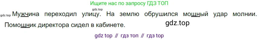 ГДЗ Русский язык, 5 класс Учебник, авторы: Разумовская Маргарита Михайловна, Львова Светлана Ивановна, Капинос Валентина Ивановна, Львов Валентин Витальевич, Богданова Галина Александровна, Тронина Татьяна Сергеевна, Сергеева Наталья Николаевна, издательство Дрофа, Москва, 2019 - 2022, белого цвета, Часть 1, страница 75, номер 223, Решение 2