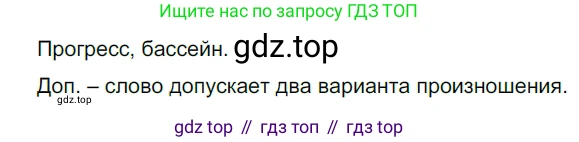 ГДЗ Русский язык, 5 класс Учебник, авторы: Разумовская Маргарита Михайловна, Львова Светлана Ивановна, Капинос Валентина Ивановна, Львов Валентин Витальевич, Богданова Галина Александровна, Тронина Татьяна Сергеевна, Сергеева Наталья Николаевна, издательство Дрофа, Москва, 2019 - 2022, белого цвета, Часть 1, страница 75, номер 224, Решение 2