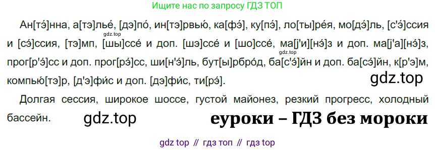 ГДЗ Русский язык, 5 класс Учебник, авторы: Разумовская Маргарита Михайловна, Львова Светлана Ивановна, Капинос Валентина Ивановна, Львов Валентин Витальевич, Богданова Галина Александровна, Тронина Татьяна Сергеевна, Сергеева Наталья Николаевна, издательство Дрофа, Москва, 2019 - 2022, белого цвета, Часть 1, страница 75, номер 225, Решение 2