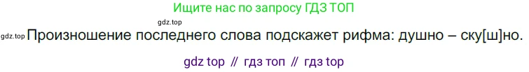 ГДЗ Русский язык, 5 класс Учебник, авторы: Разумовская Маргарита Михайловна, Львова Светлана Ивановна, Капинос Валентина Ивановна, Львов Валентин Витальевич, Богданова Галина Александровна, Тронина Татьяна Сергеевна, Сергеева Наталья Николаевна, издательство Дрофа, Москва, 2019 - 2022, белого цвета, Часть 1, страница 76, номер 228, Решение 2
