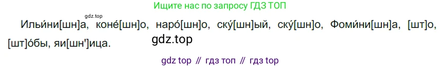 ГДЗ Русский язык, 5 класс Учебник, авторы: Разумовская Маргарита Михайловна, Львова Светлана Ивановна, Капинос Валентина Ивановна, Львов Валентин Витальевич, Богданова Галина Александровна, Тронина Татьяна Сергеевна, Сергеева Наталья Николаевна, издательство Дрофа, Москва, 2019 - 2022, белого цвета, Часть 1, страница 76, номер 229, Решение 2