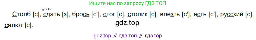 ГДЗ Русский язык, 5 класс Учебник, авторы: Разумовская Маргарита Михайловна, Львова Светлана Ивановна, Капинос Валентина Ивановна, Львов Валентин Витальевич, Богданова Галина Александровна, Тронина Татьяна Сергеевна, Сергеева Наталья Николаевна, издательство Дрофа, Москва, 2019 - 2022, белого цвета, Часть 1, страница 14, номер 23, Решение 2