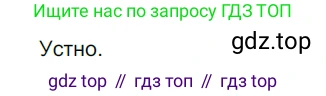 ГДЗ Русский язык, 5 класс Учебник, авторы: Разумовская Маргарита Михайловна, Львова Светлана Ивановна, Капинос Валентина Ивановна, Львов Валентин Витальевич, Богданова Галина Александровна, Тронина Татьяна Сергеевна, Сергеева Наталья Николаевна, издательство Дрофа, Москва, 2019 - 2022, белого цвета, Часть 1, страница 77, номер 231, Решение 2