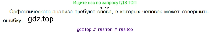 ГДЗ Русский язык, 5 класс Учебник, авторы: Разумовская Маргарита Михайловна, Львова Светлана Ивановна, Капинос Валентина Ивановна, Львов Валентин Витальевич, Богданова Галина Александровна, Тронина Татьяна Сергеевна, Сергеева Наталья Николаевна, издательство Дрофа, Москва, 2019 - 2022, белого цвета, Часть 1, страница 77, номер 232, Решение 2