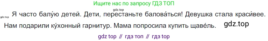 ГДЗ Русский язык, 5 класс Учебник, авторы: Разумовская Маргарита Михайловна, Львова Светлана Ивановна, Капинос Валентина Ивановна, Львов Валентин Витальевич, Богданова Галина Александровна, Тронина Татьяна Сергеевна, Сергеева Наталья Николаевна, издательство Дрофа, Москва, 2019 - 2022, белого цвета, Часть 1, страница 77, номер 234, Решение 2