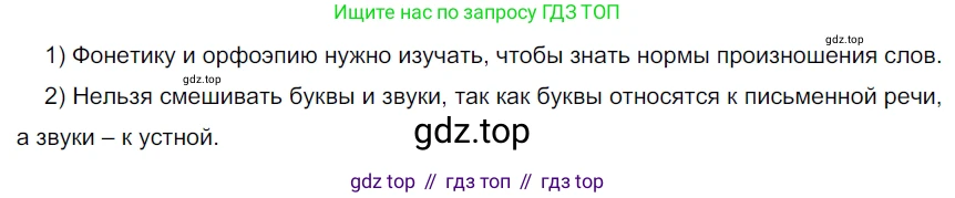 ГДЗ Русский язык, 5 класс Учебник, авторы: Разумовская Маргарита Михайловна, Львова Светлана Ивановна, Капинос Валентина Ивановна, Львов Валентин Витальевич, Богданова Галина Александровна, Тронина Татьяна Сергеевна, Сергеева Наталья Николаевна, издательство Дрофа, Москва, 2019 - 2022, белого цвета, Часть 1, страница 77, номер 235, Решение 2