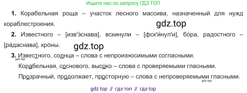 ГДЗ Русский язык, 5 класс Учебник, авторы: Разумовская Маргарита Михайловна, Львова Светлана Ивановна, Капинос Валентина Ивановна, Львов Валентин Витальевич, Богданова Галина Александровна, Тронина Татьяна Сергеевна, Сергеева Наталья Николаевна, издательство Дрофа, Москва, 2019 - 2022, белого цвета, Часть 1, страница 78, номер 237, Решение 2