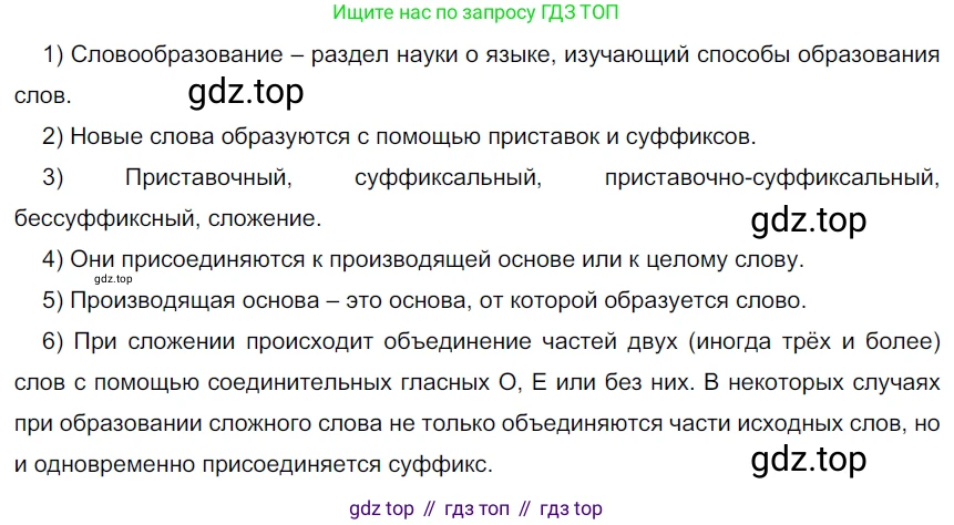 ГДЗ Русский язык, 5 класс Учебник, авторы: Разумовская Маргарита Михайловна, Львова Светлана Ивановна, Капинос Валентина Ивановна, Львов Валентин Витальевич, Богданова Галина Александровна, Тронина Татьяна Сергеевна, Сергеева Наталья Николаевна, издательство Дрофа, Москва, 2019 - 2022, белого цвета, Часть 1, страница 79, номер 238, Решение 2