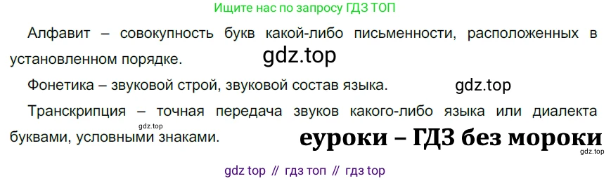 ГДЗ Русский язык, 5 класс Учебник, авторы: Разумовская Маргарита Михайловна, Львова Светлана Ивановна, Капинос Валентина Ивановна, Львов Валентин Витальевич, Богданова Галина Александровна, Тронина Татьяна Сергеевна, Сергеева Наталья Николаевна, издательство Дрофа, Москва, 2019 - 2022, белого цвета, Часть 1, страница 15, номер 24, Решение 2