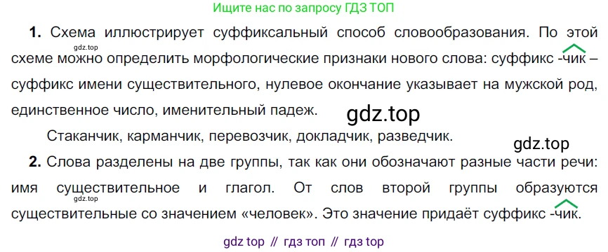 ГДЗ Русский язык, 5 класс Учебник, авторы: Разумовская Маргарита Михайловна, Львова Светлана Ивановна, Капинос Валентина Ивановна, Львов Валентин Витальевич, Богданова Галина Александровна, Тронина Татьяна Сергеевна, Сергеева Наталья Николаевна, издательство Дрофа, Москва, 2019 - 2022, белого цвета, Часть 1, страница 81, номер 240, Решение 2