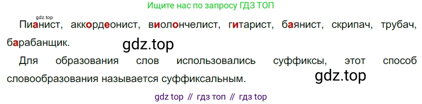 ГДЗ Русский язык, 5 класс Учебник, авторы: Разумовская Маргарита Михайловна, Львова Светлана Ивановна, Капинос Валентина Ивановна, Львов Валентин Витальевич, Богданова Галина Александровна, Тронина Татьяна Сергеевна, Сергеева Наталья Николаевна, издательство Дрофа, Москва, 2019 - 2022, белого цвета, Часть 1, страница 81, номер 241, Решение 2