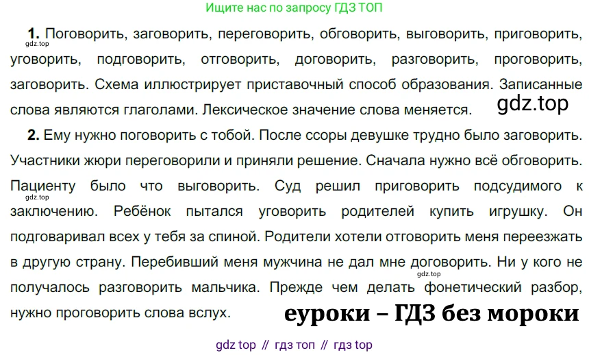 ГДЗ Русский язык, 5 класс Учебник, авторы: Разумовская Маргарита Михайловна, Львова Светлана Ивановна, Капинос Валентина Ивановна, Львов Валентин Витальевич, Богданова Галина Александровна, Тронина Татьяна Сергеевна, Сергеева Наталья Николаевна, издательство Дрофа, Москва, 2019 - 2022, белого цвета, Часть 1, страница 81, номер 243, Решение 2