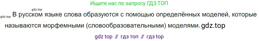 ГДЗ Русский язык, 5 класс Учебник, авторы: Разумовская Маргарита Михайловна, Львова Светлана Ивановна, Капинос Валентина Ивановна, Львов Валентин Витальевич, Богданова Галина Александровна, Тронина Татьяна Сергеевна, Сергеева Наталья Николаевна, издательство Дрофа, Москва, 2019 - 2022, белого цвета, Часть 1, страница 82, номер 245, Решение 2