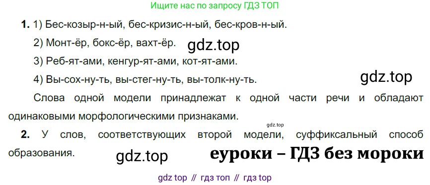 ГДЗ Русский язык, 5 класс Учебник, авторы: Разумовская Маргарита Михайловна, Львова Светлана Ивановна, Капинос Валентина Ивановна, Львов Валентин Витальевич, Богданова Галина Александровна, Тронина Татьяна Сергеевна, Сергеева Наталья Николаевна, издательство Дрофа, Москва, 2019 - 2022, белого цвета, Часть 1, страница 83, номер 247, Решение 2