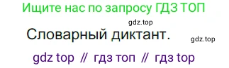 ГДЗ Русский язык, 5 класс Учебник, авторы: Разумовская Маргарита Михайловна, Львова Светлана Ивановна, Капинос Валентина Ивановна, Львов Валентин Витальевич, Богданова Галина Александровна, Тронина Татьяна Сергеевна, Сергеева Наталья Николаевна, издательство Дрофа, Москва, 2019 - 2022, белого цвета, Часть 1, страница 83, номер 248, Решение 2