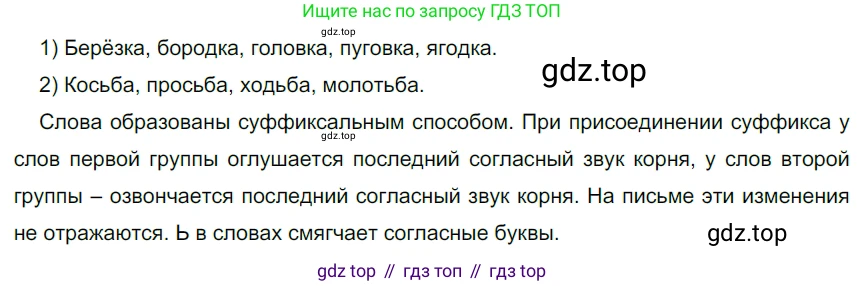 ГДЗ Русский язык, 5 класс Учебник, авторы: Разумовская Маргарита Михайловна, Львова Светлана Ивановна, Капинос Валентина Ивановна, Львов Валентин Витальевич, Богданова Галина Александровна, Тронина Татьяна Сергеевна, Сергеева Наталья Николаевна, издательство Дрофа, Москва, 2019 - 2022, белого цвета, Часть 1, страница 83, номер 249, Решение 2