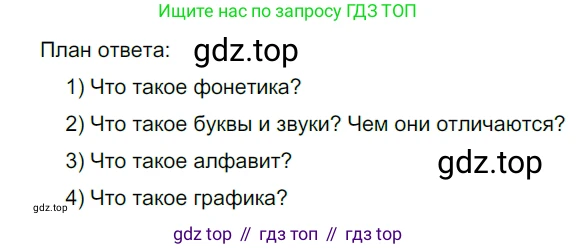 ГДЗ Русский язык, 5 класс Учебник, авторы: Разумовская Маргарита Михайловна, Львова Светлана Ивановна, Капинос Валентина Ивановна, Львов Валентин Витальевич, Богданова Галина Александровна, Тронина Татьяна Сергеевна, Сергеева Наталья Николаевна, издательство Дрофа, Москва, 2019 - 2022, белого цвета, Часть 1, страница 15, номер 25, Решение 2
