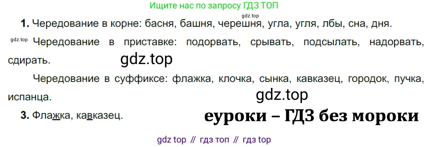 ГДЗ Русский язык, 5 класс Учебник, авторы: Разумовская Маргарита Михайловна, Львова Светлана Ивановна, Капинос Валентина Ивановна, Львов Валентин Витальевич, Богданова Галина Александровна, Тронина Татьяна Сергеевна, Сергеева Наталья Николаевна, издательство Дрофа, Москва, 2019 - 2022, белого цвета, Часть 1, страница 86, номер 261, Решение 2