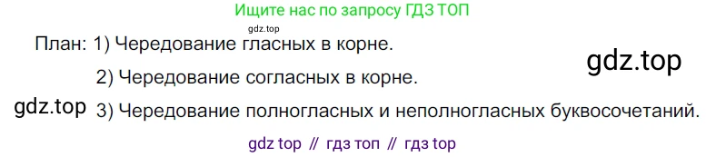 ГДЗ Русский язык, 5 класс Учебник, авторы: Разумовская Маргарита Михайловна, Львова Светлана Ивановна, Капинос Валентина Ивановна, Львов Валентин Витальевич, Богданова Галина Александровна, Тронина Татьяна Сергеевна, Сергеева Наталья Николаевна, издательство Дрофа, Москва, 2019 - 2022, белого цвета, Часть 1, страница 86, номер 262, Решение 2