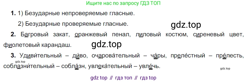 ГДЗ Русский язык, 5 класс Учебник, авторы: Разумовская Маргарита Михайловна, Львова Светлана Ивановна, Капинос Валентина Ивановна, Львов Валентин Витальевич, Богданова Галина Александровна, Тронина Татьяна Сергеевна, Сергеева Наталья Николаевна, издательство Дрофа, Москва, 2019 - 2022, белого цвета, Часть 1, страница 87, номер 263, Решение 2