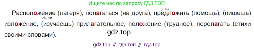 ГДЗ Русский язык, 5 класс Учебник, авторы: Разумовская Маргарита Михайловна, Львова Светлана Ивановна, Капинос Валентина Ивановна, Львов Валентин Витальевич, Богданова Галина Александровна, Тронина Татьяна Сергеевна, Сергеева Наталья Николаевна, издательство Дрофа, Москва, 2019 - 2022, белого цвета, Часть 1, страница 87, номер 264, Решение 2