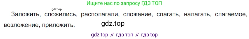 ГДЗ Русский язык, 5 класс Учебник, авторы: Разумовская Маргарита Михайловна, Львова Светлана Ивановна, Капинос Валентина Ивановна, Львов Валентин Витальевич, Богданова Галина Александровна, Тронина Татьяна Сергеевна, Сергеева Наталья Николаевна, издательство Дрофа, Москва, 2019 - 2022, белого цвета, Часть 1, страница 87, номер 265, Решение 2