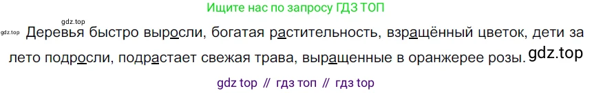 ГДЗ Русский язык, 5 класс Учебник, авторы: Разумовская Маргарита Михайловна, Львова Светлана Ивановна, Капинос Валентина Ивановна, Львов Валентин Витальевич, Богданова Галина Александровна, Тронина Татьяна Сергеевна, Сергеева Наталья Николаевна, издательство Дрофа, Москва, 2019 - 2022, белого цвета, Часть 1, страница 88, номер 266, Решение 2