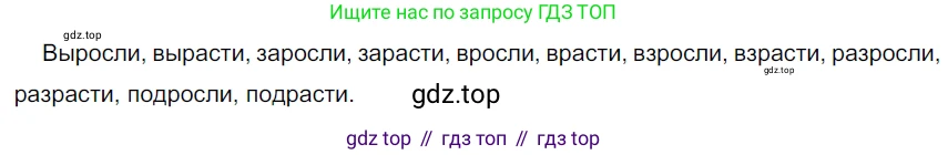 ГДЗ Русский язык, 5 класс Учебник, авторы: Разумовская Маргарита Михайловна, Львова Светлана Ивановна, Капинос Валентина Ивановна, Львов Валентин Витальевич, Богданова Галина Александровна, Тронина Татьяна Сергеевна, Сергеева Наталья Николаевна, издательство Дрофа, Москва, 2019 - 2022, белого цвета, Часть 1, страница 88, номер 267, Решение 2