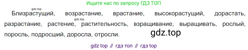 ГДЗ Русский язык, 5 класс Учебник, авторы: Разумовская Маргарита Михайловна, Львова Светлана Ивановна, Капинос Валентина Ивановна, Львов Валентин Витальевич, Богданова Галина Александровна, Тронина Татьяна Сергеевна, Сергеева Наталья Николаевна, издательство Дрофа, Москва, 2019 - 2022, белого цвета, Часть 1, страница 88, номер 268, Решение 2