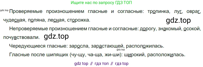 ГДЗ Русский язык, 5 класс Учебник, авторы: Разумовская Маргарита Михайловна, Львова Светлана Ивановна, Капинос Валентина Ивановна, Львов Валентин Витальевич, Богданова Галина Александровна, Тронина Татьяна Сергеевна, Сергеева Наталья Николаевна, издательство Дрофа, Москва, 2019 - 2022, белого цвета, Часть 1, страница 88, номер 270, Решение 2