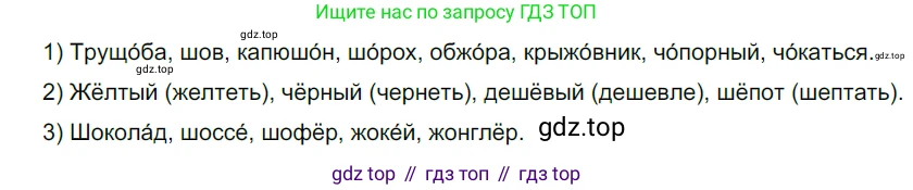 ГДЗ Русский язык, 5 класс Учебник, авторы: Разумовская Маргарита Михайловна, Львова Светлана Ивановна, Капинос Валентина Ивановна, Львов Валентин Витальевич, Богданова Галина Александровна, Тронина Татьяна Сергеевна, Сергеева Наталья Николаевна, издательство Дрофа, Москва, 2019 - 2022, белого цвета, Часть 1, страница 89, номер 271, Решение 2
