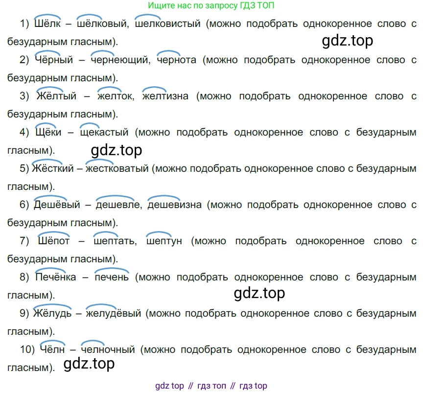 ГДЗ Русский язык, 5 класс Учебник, авторы: Разумовская Маргарита Михайловна, Львова Светлана Ивановна, Капинос Валентина Ивановна, Львов Валентин Витальевич, Богданова Галина Александровна, Тронина Татьяна Сергеевна, Сергеева Наталья Николаевна, издательство Дрофа, Москва, 2019 - 2022, белого цвета, Часть 1, страница 89, номер 272, Решение 2
