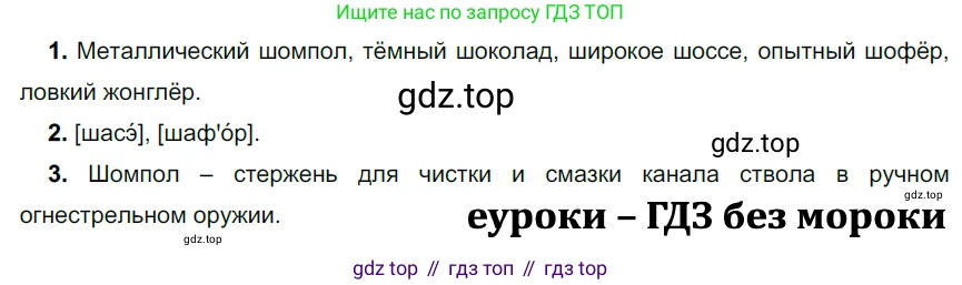 ГДЗ Русский язык, 5 класс Учебник, авторы: Разумовская Маргарита Михайловна, Львова Светлана Ивановна, Капинос Валентина Ивановна, Львов Валентин Витальевич, Богданова Галина Александровна, Тронина Татьяна Сергеевна, Сергеева Наталья Николаевна, издательство Дрофа, Москва, 2019 - 2022, белого цвета, Часть 1, страница 90, номер 273, Решение 2