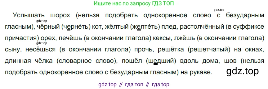 ГДЗ Русский язык, 5 класс Учебник, авторы: Разумовская Маргарита Михайловна, Львова Светлана Ивановна, Капинос Валентина Ивановна, Львов Валентин Витальевич, Богданова Галина Александровна, Тронина Татьяна Сергеевна, Сергеева Наталья Николаевна, издательство Дрофа, Москва, 2019 - 2022, белого цвета, Часть 1, страница 90, номер 276, Решение 2
