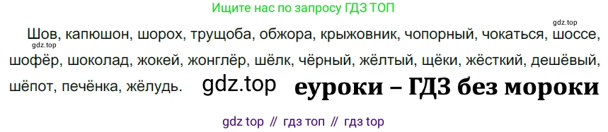 ГДЗ Русский язык, 5 класс Учебник, авторы: Разумовская Маргарита Михайловна, Львова Светлана Ивановна, Капинос Валентина Ивановна, Львов Валентин Витальевич, Богданова Галина Александровна, Тронина Татьяна Сергеевна, Сергеева Наталья Николаевна, издательство Дрофа, Москва, 2019 - 2022, белого цвета, Часть 1, страница 91, номер 277, Решение 2