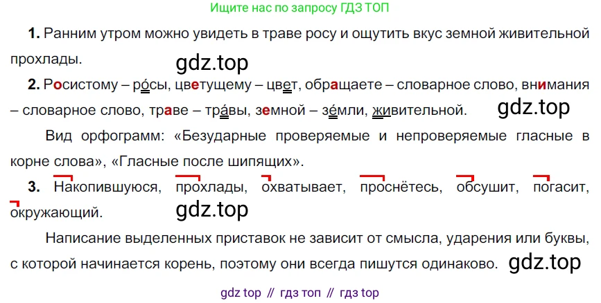 ГДЗ Русский язык, 5 класс Учебник, авторы: Разумовская Маргарита Михайловна, Львова Светлана Ивановна, Капинос Валентина Ивановна, Львов Валентин Витальевич, Богданова Галина Александровна, Тронина Татьяна Сергеевна, Сергеева Наталья Николаевна, издательство Дрофа, Москва, 2019 - 2022, белого цвета, Часть 1, страница 91, номер 278, Решение 2